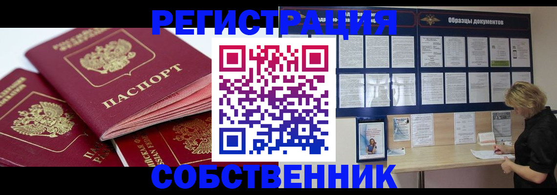 прописка паспорт в Пущино