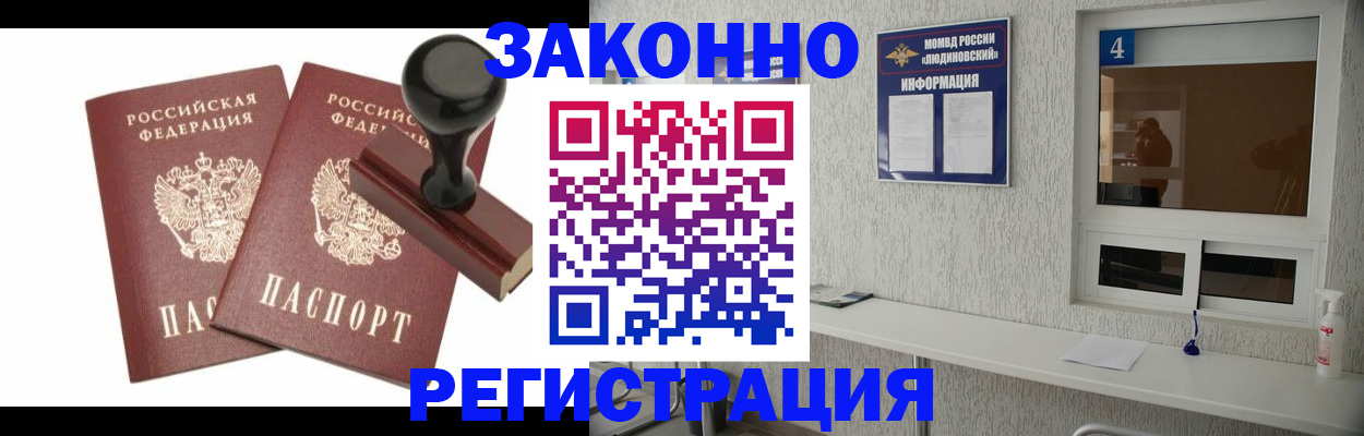 временная регистрация для всех в Пущино